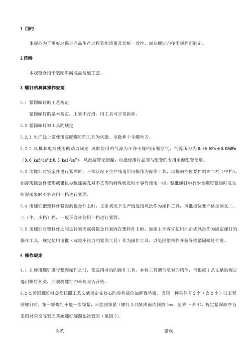 螺钉装配标准工艺基础规范.docx