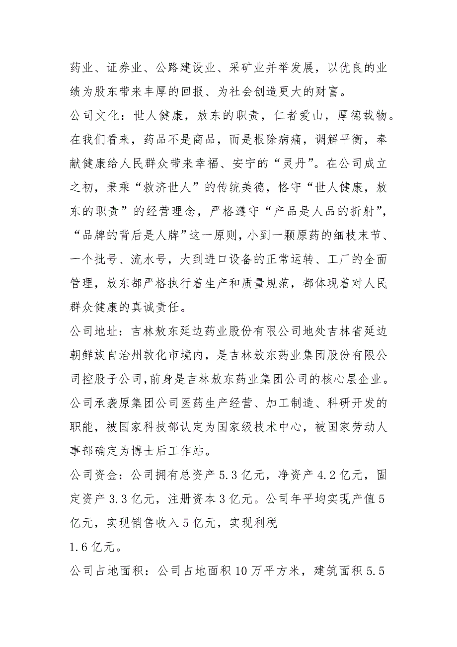 药厂调查报告共7篇.docx_第2页