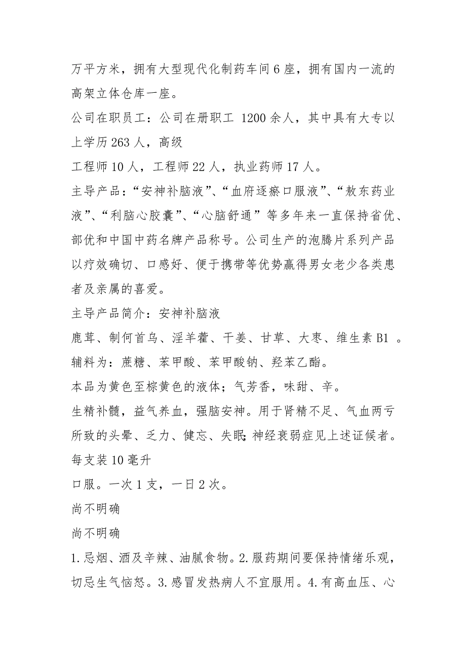 药厂调查报告共7篇.docx_第3页