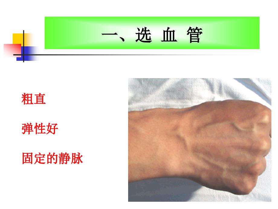 静脉输液穿刺技巧PPT课件.ppt_第3页