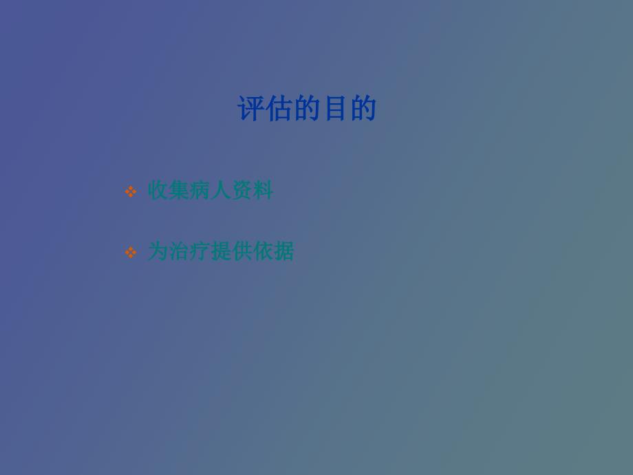神经系统评估.ppt_第2页
