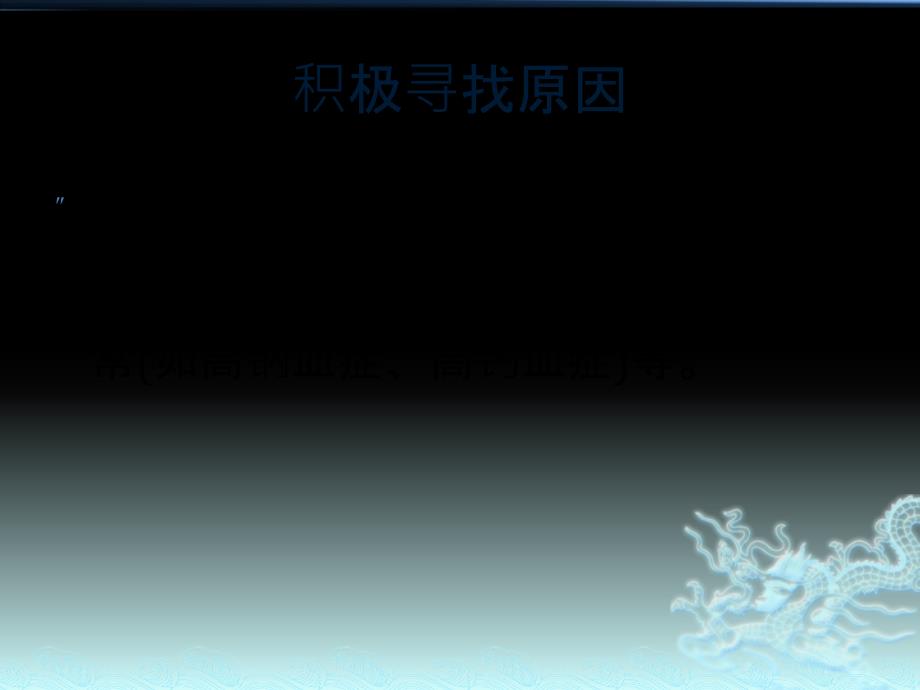 透析中恶心呕吐的预防及处理.ppt_第2页