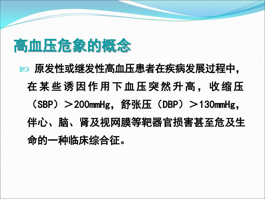 高血压危象讲课.ppt_第2页