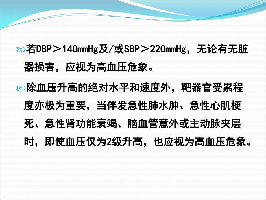高血压危象讲课.ppt_第3页