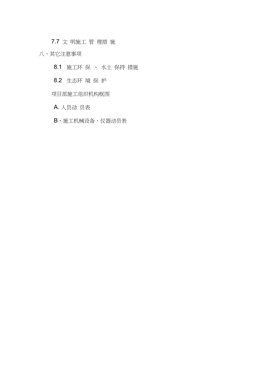 道路抢险工程施工组织设计完整版.doc_第2页