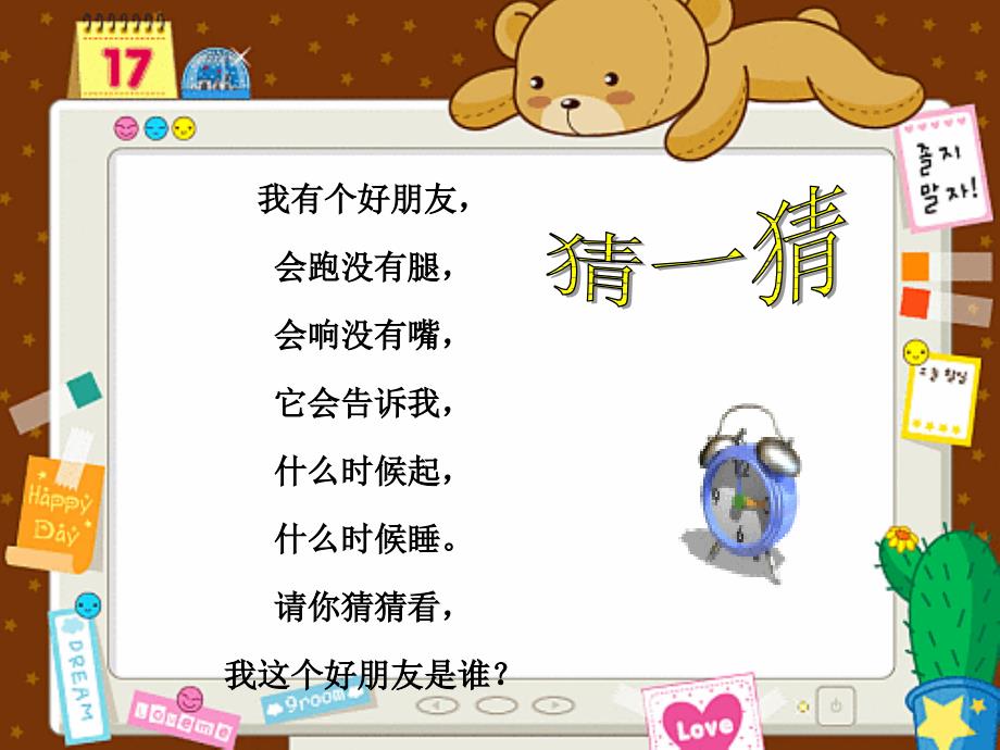 范陈阳认识时间.ppt_第2页