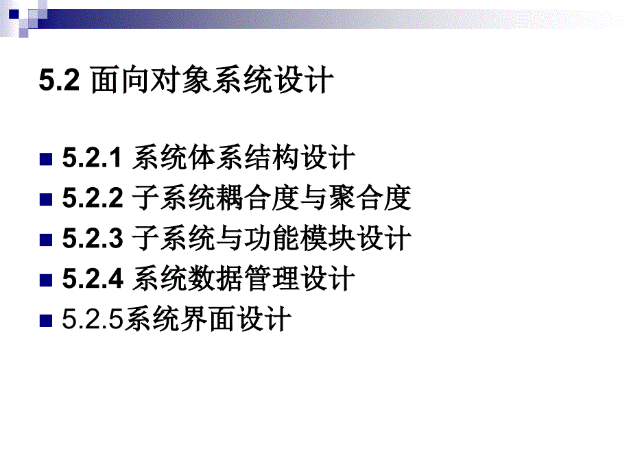 面向对象系统设计.ppt_第2页