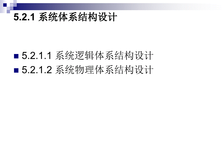 面向对象系统设计.ppt_第3页