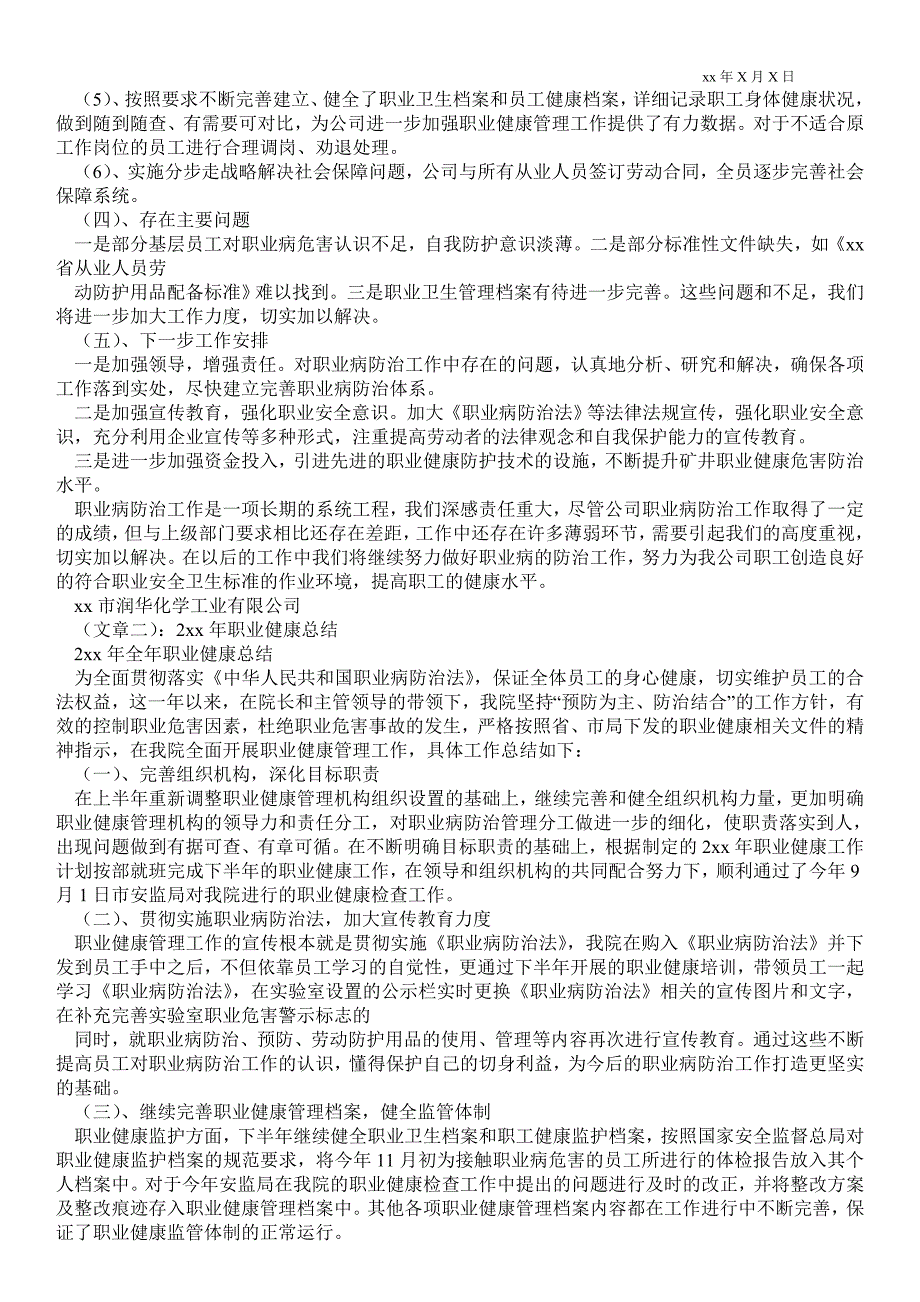 职业健康个人总结个人最新工作总结.doc_第2页