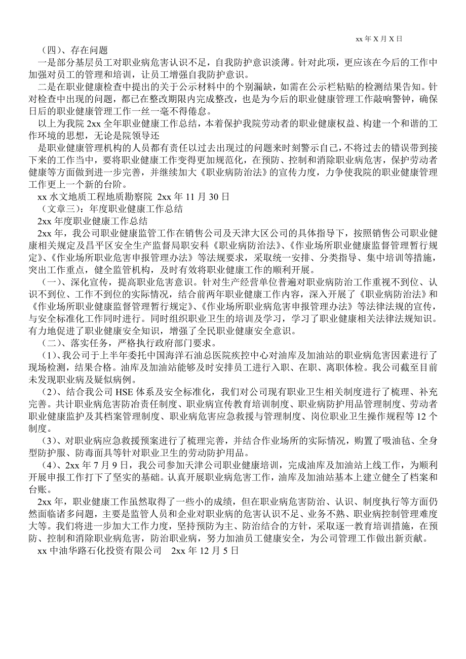 职业健康个人总结个人最新工作总结.doc_第3页