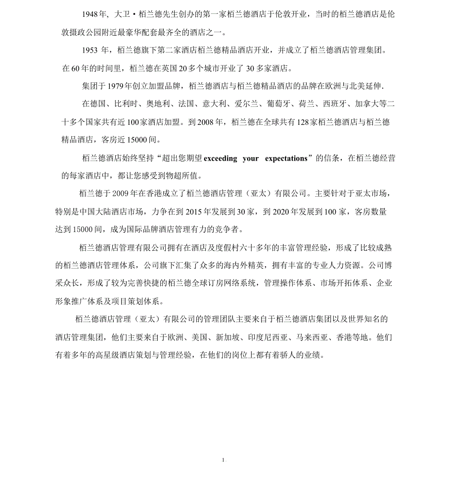 阳江栢兰德精品酒店可行性报告.doc_第2页