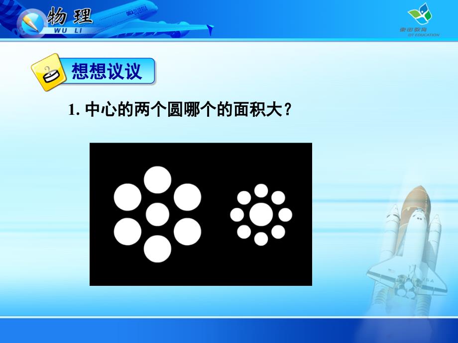 长度时间及其测量.ppt_第2页