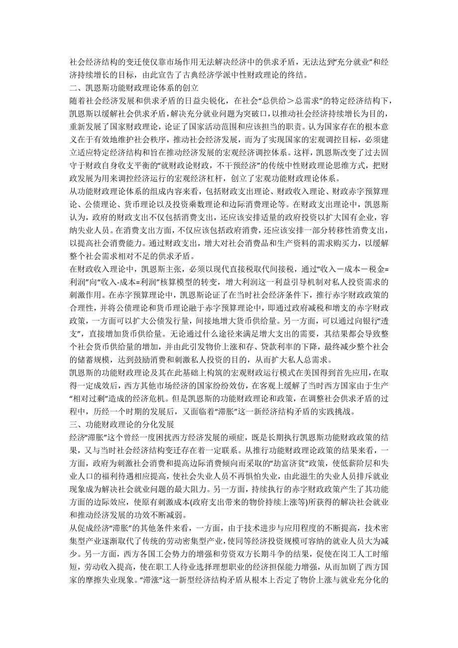 西方财政理论发展.docx_第2页