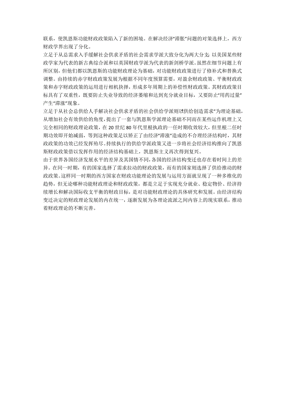西方财政理论发展.docx_第3页