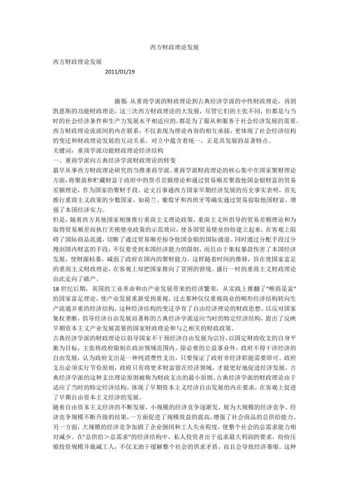 西方财政理论发展.docx