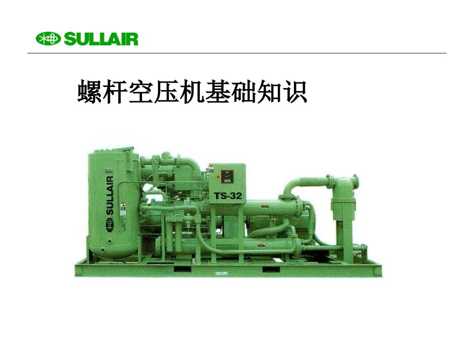 美国寿力空压机资料03.ppt_第3页