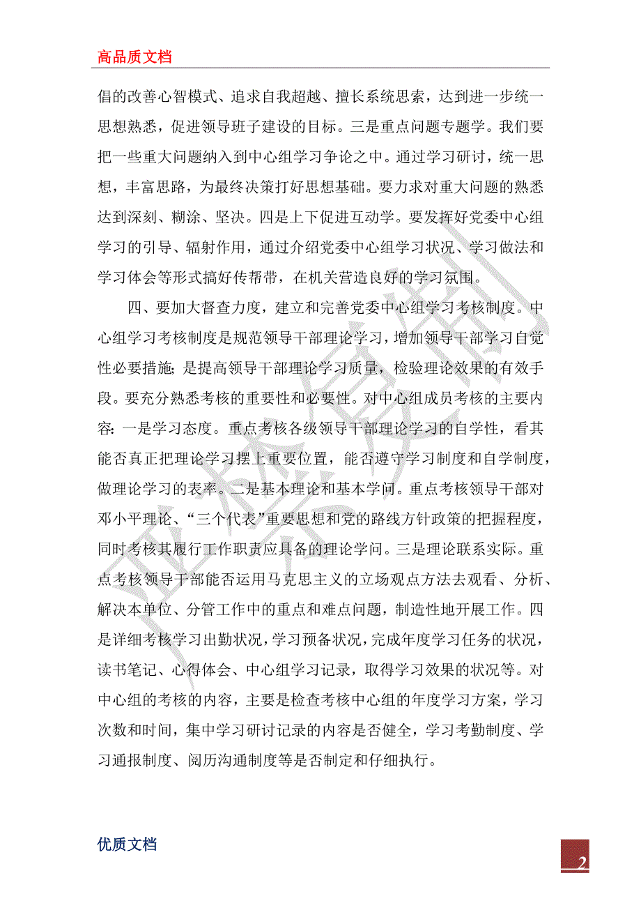 镇长2022年党委中心组学习心得体会.docx_第2页
