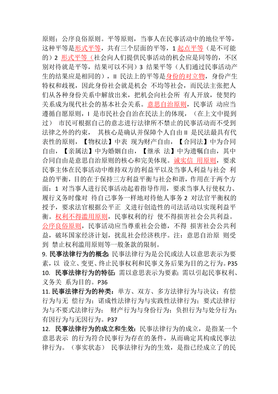 经济法通论考试重点.doc_第3页