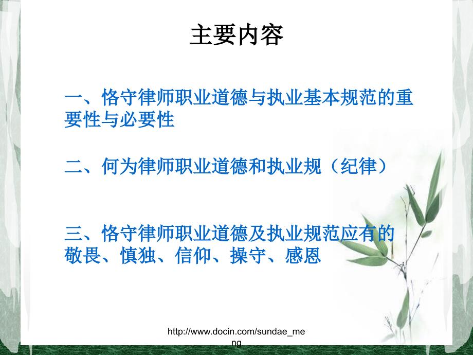 课件律师职业道德与执业基本规范.ppt_第2页
