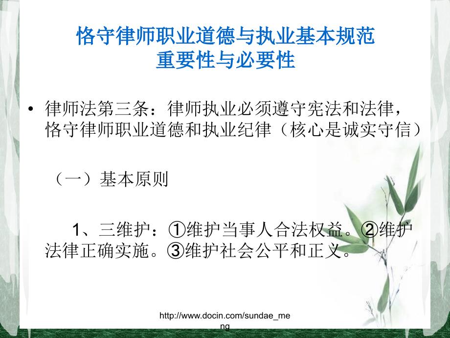 课件律师职业道德与执业基本规范.ppt_第3页