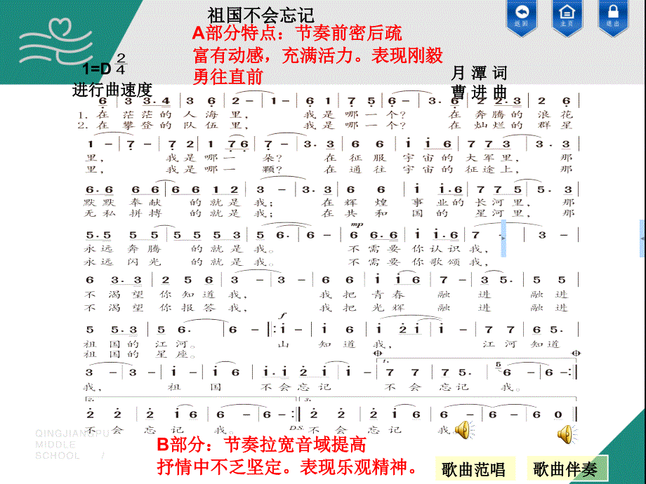 祖国不会忘记PPT课件.ppt_第3页