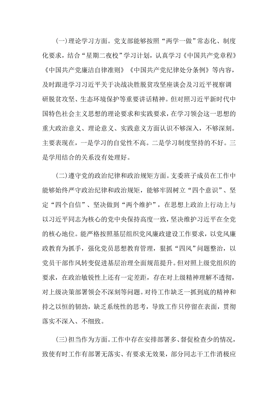 镇党委开展坚定理想信念严守党规党纪专题组织生活会对照反思剖析检查材料.docx_第2页