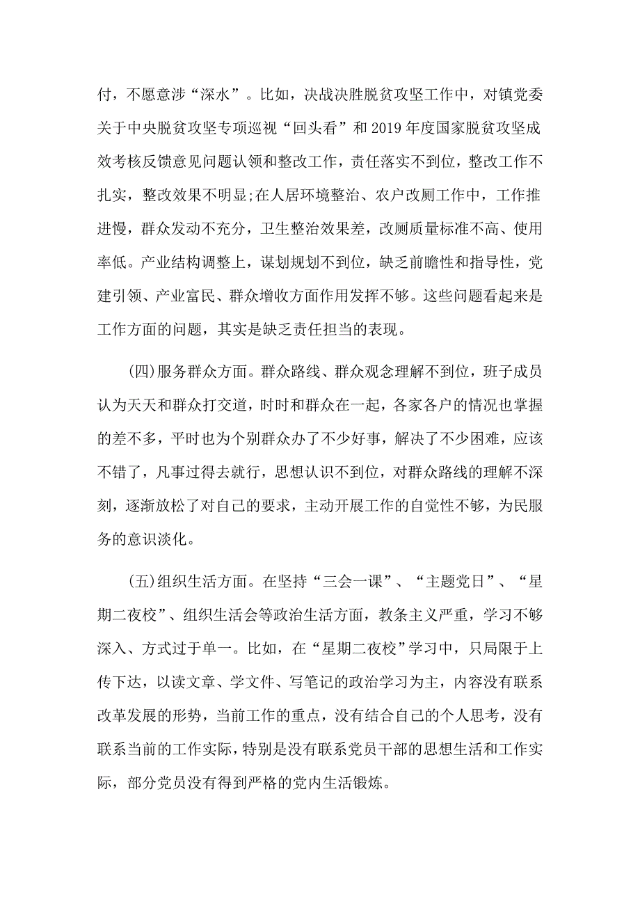 镇党委开展坚定理想信念严守党规党纪专题组织生活会对照反思剖析检查材料.docx_第3页