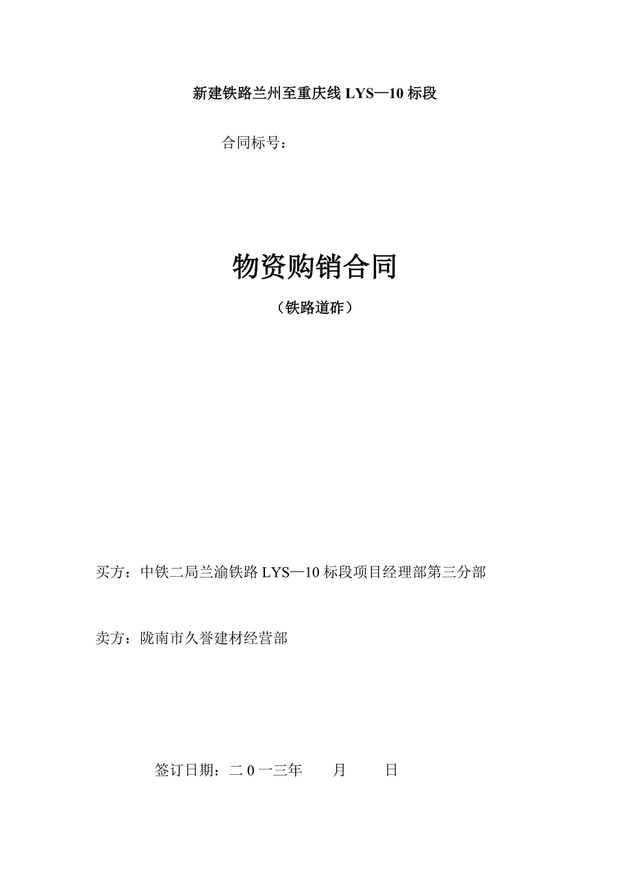 道砟购销合同.doc_第1页