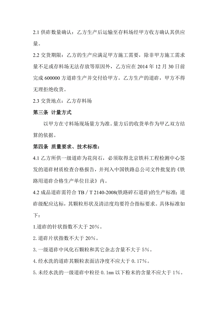 道砟购销合同.doc_第3页