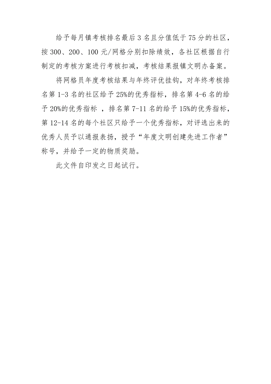 镇文明创建工作城市社区考核方案.doc_第3页