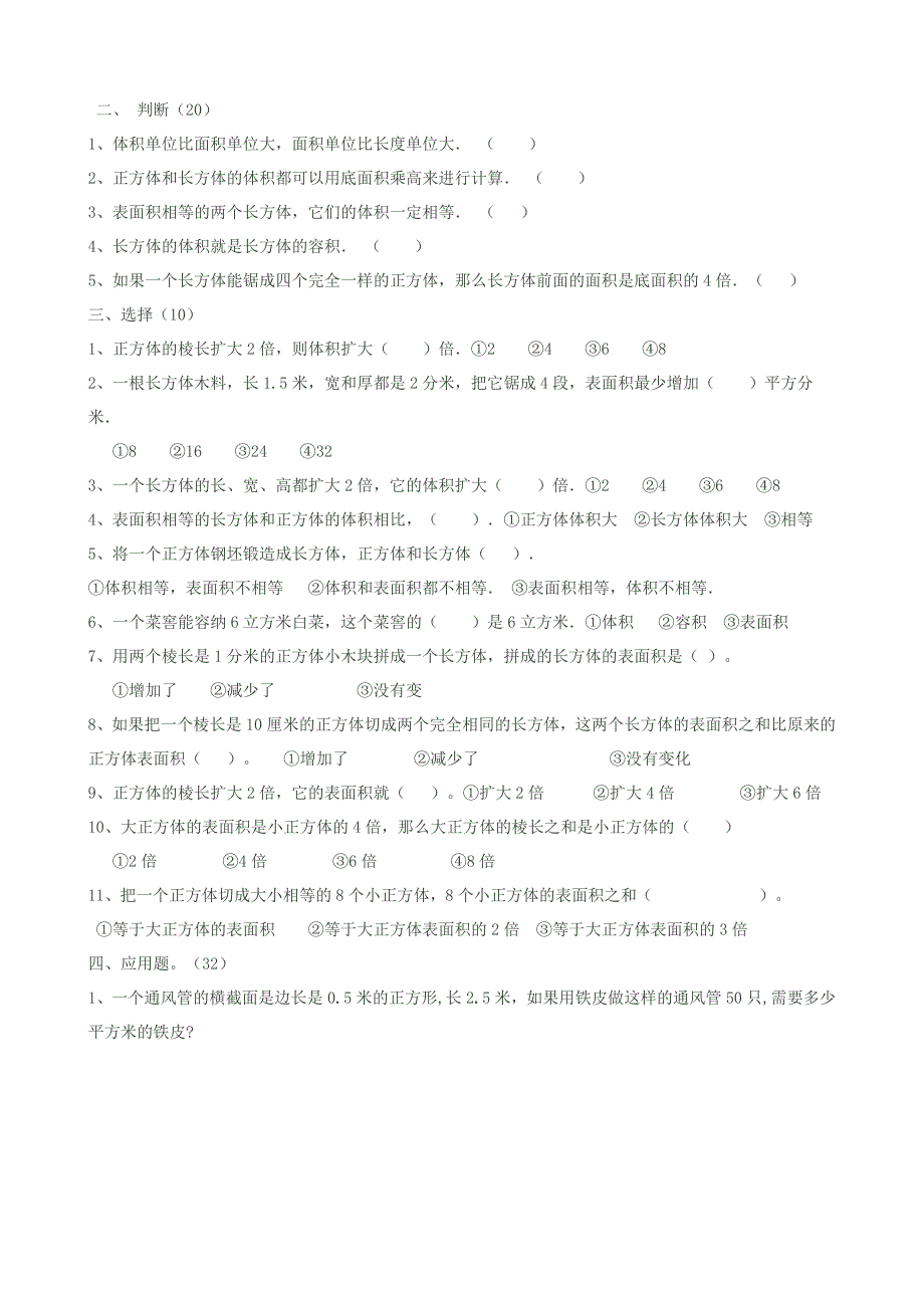 青岛版五四制五年级数学上册长方体和正方体复习题.doc_第2页