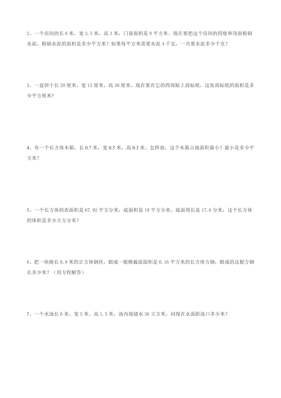 青岛版五四制五年级数学上册长方体和正方体复习题.doc_第3页