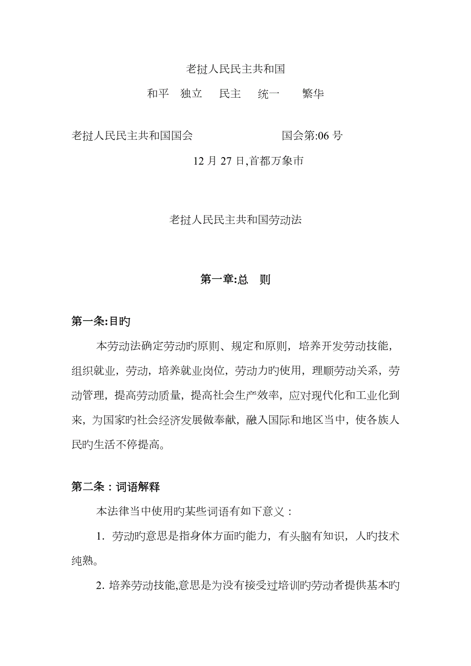老挝人民民主共和国劳动法.doc_第1页