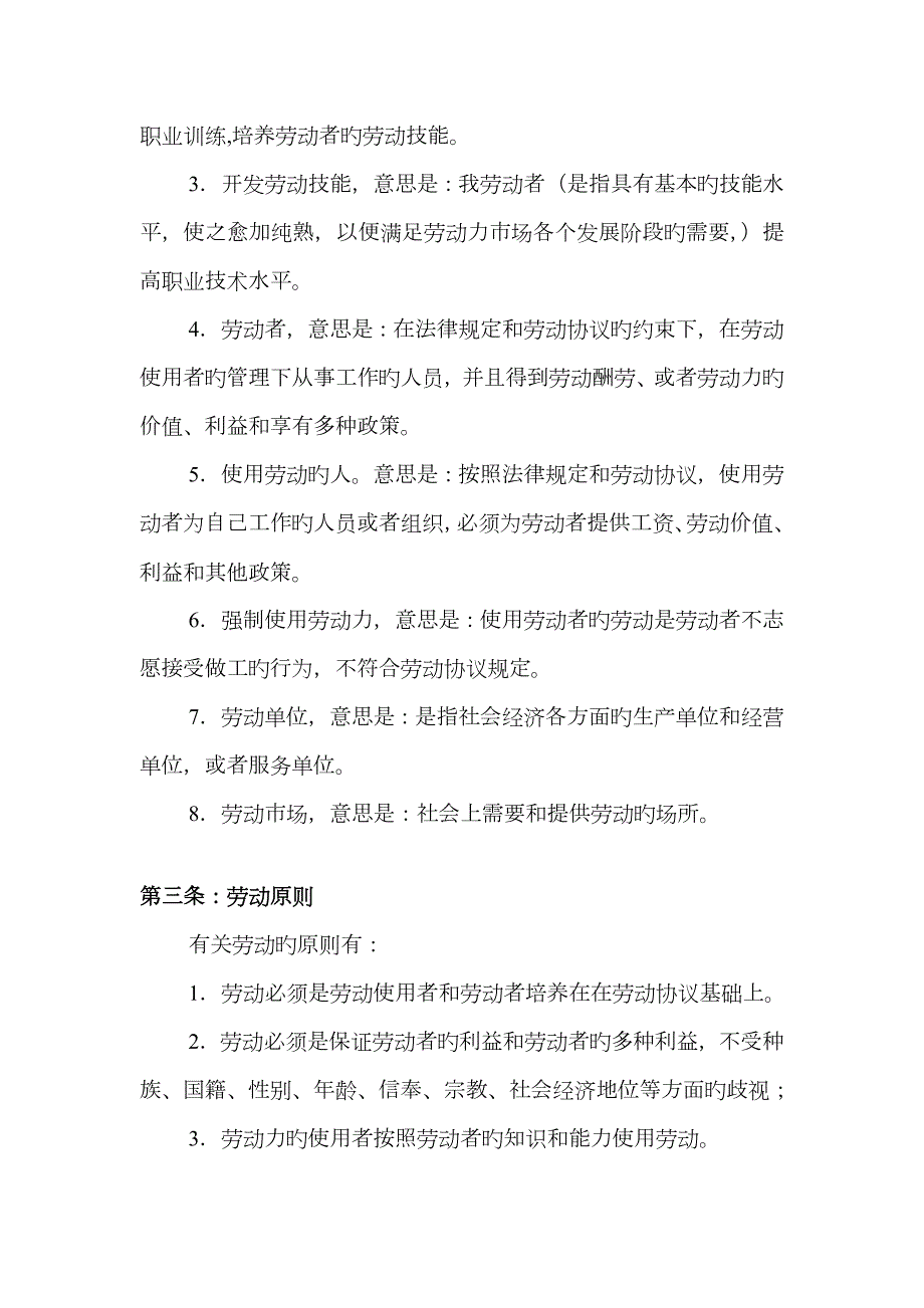 老挝人民民主共和国劳动法.doc_第2页