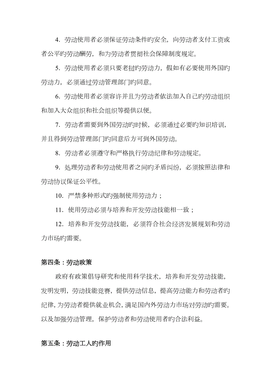 老挝人民民主共和国劳动法.doc_第3页