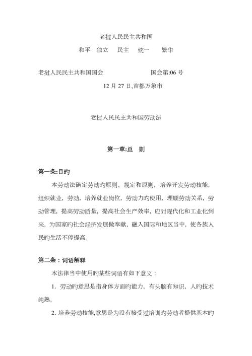 老挝人民民主共和国劳动法.doc