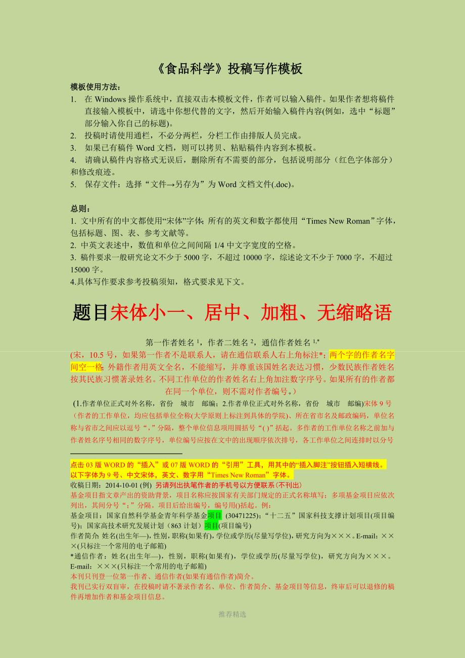 食品科学模板.doc_第1页