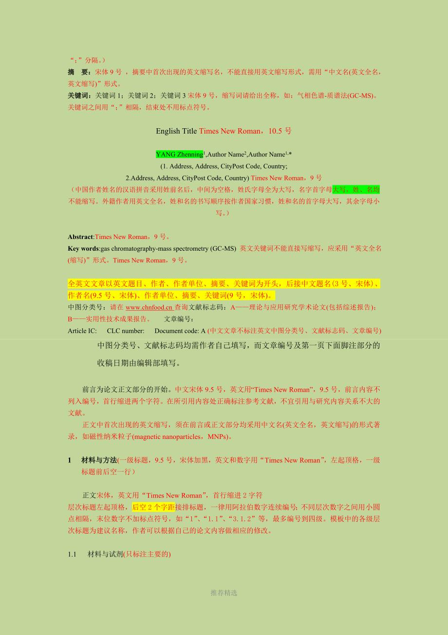 食品科学模板.doc_第2页