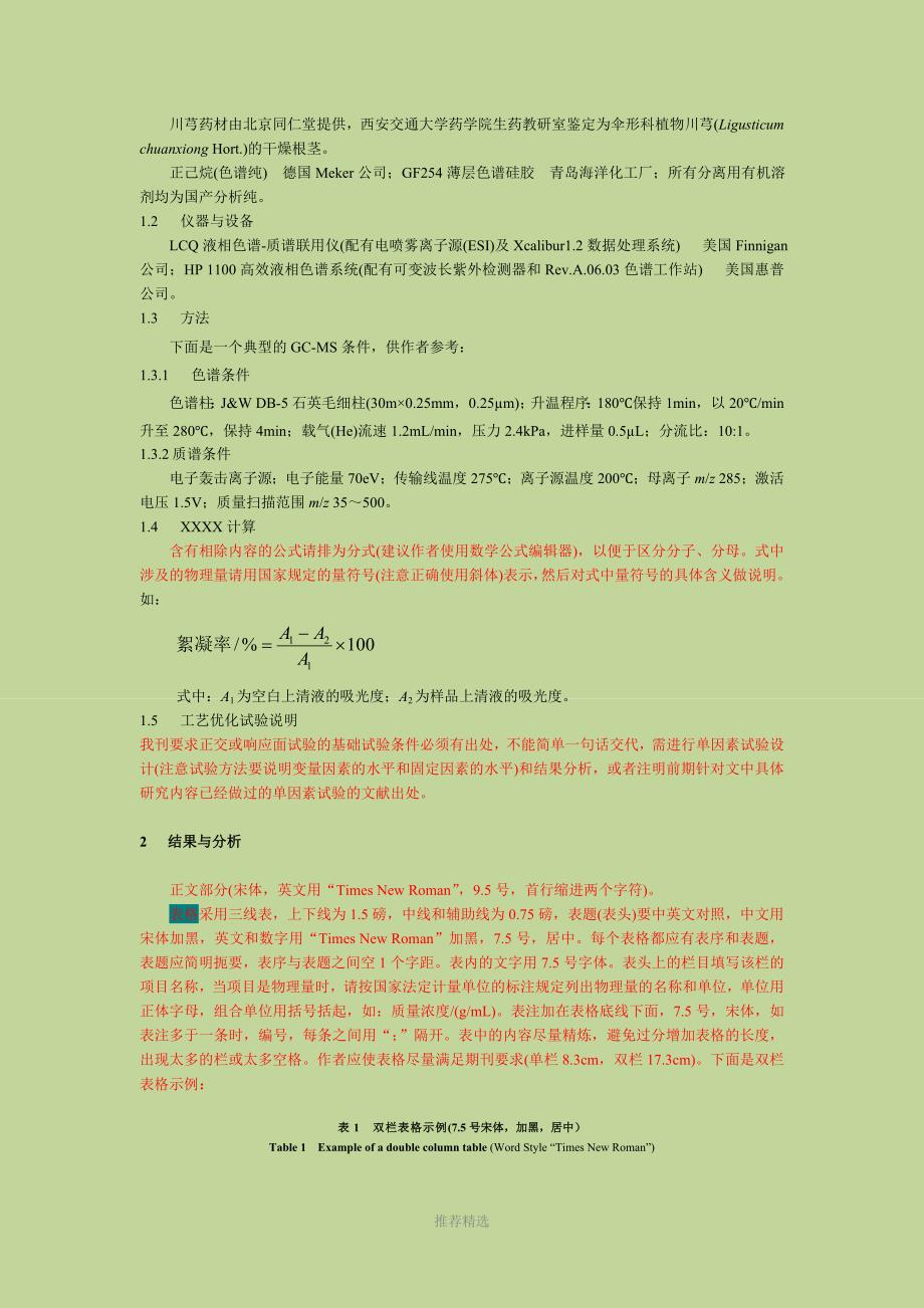 食品科学模板.doc_第3页