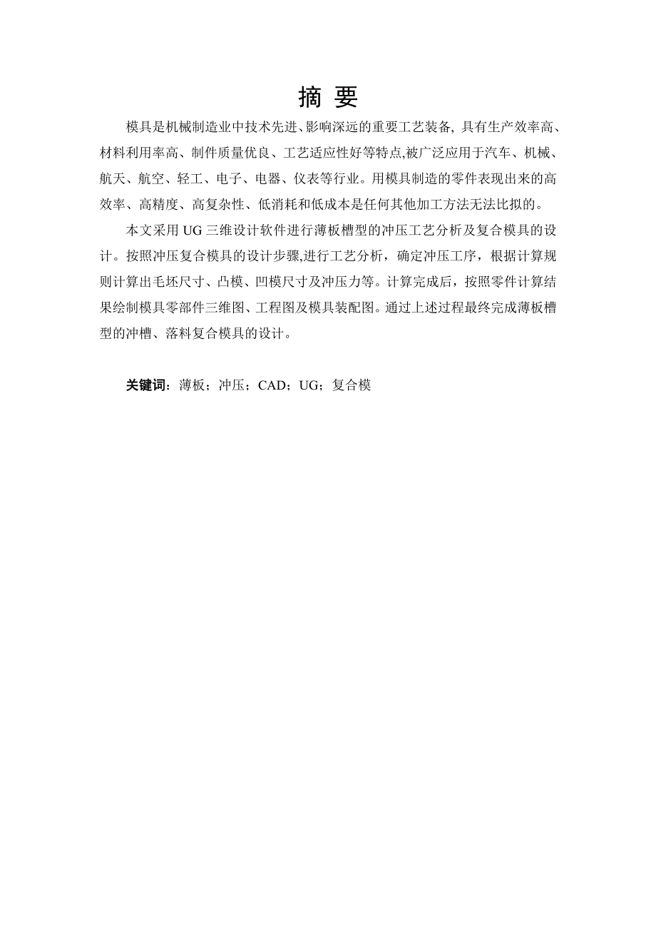 设计设计说明薄板槽形落料成形模.doc_第3页