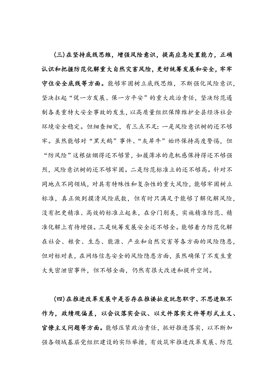 郑州7.20特大暴雨灾害追责问责案件以案促改专题民主生活会个人对照检查材料3920字文稿.docx_第3页