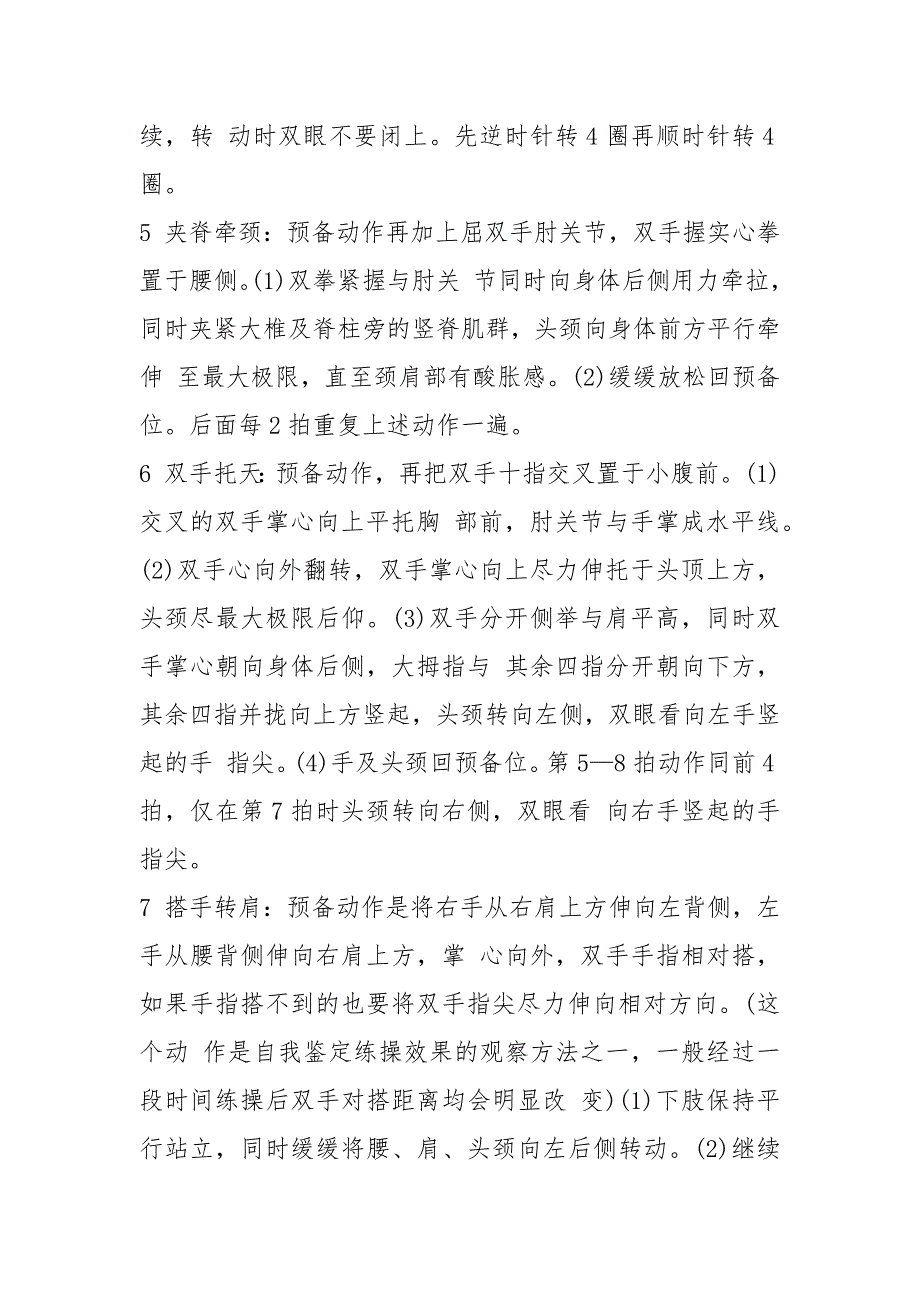 肩颈活动方案共4篇.docx_第2页