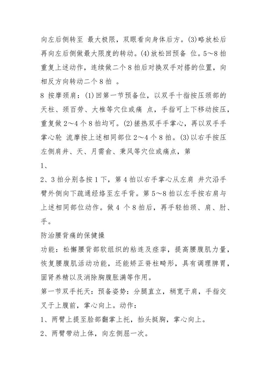 肩颈活动方案共4篇.docx_第3页
