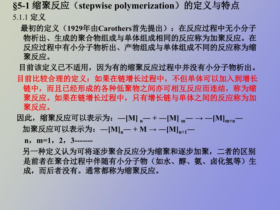 缩聚反应与逐步聚合反应.ppt_第2页