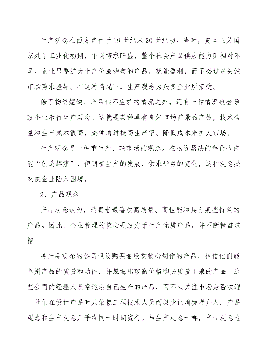 高档数控机床所处行业发展概况分析.docx_第3页
