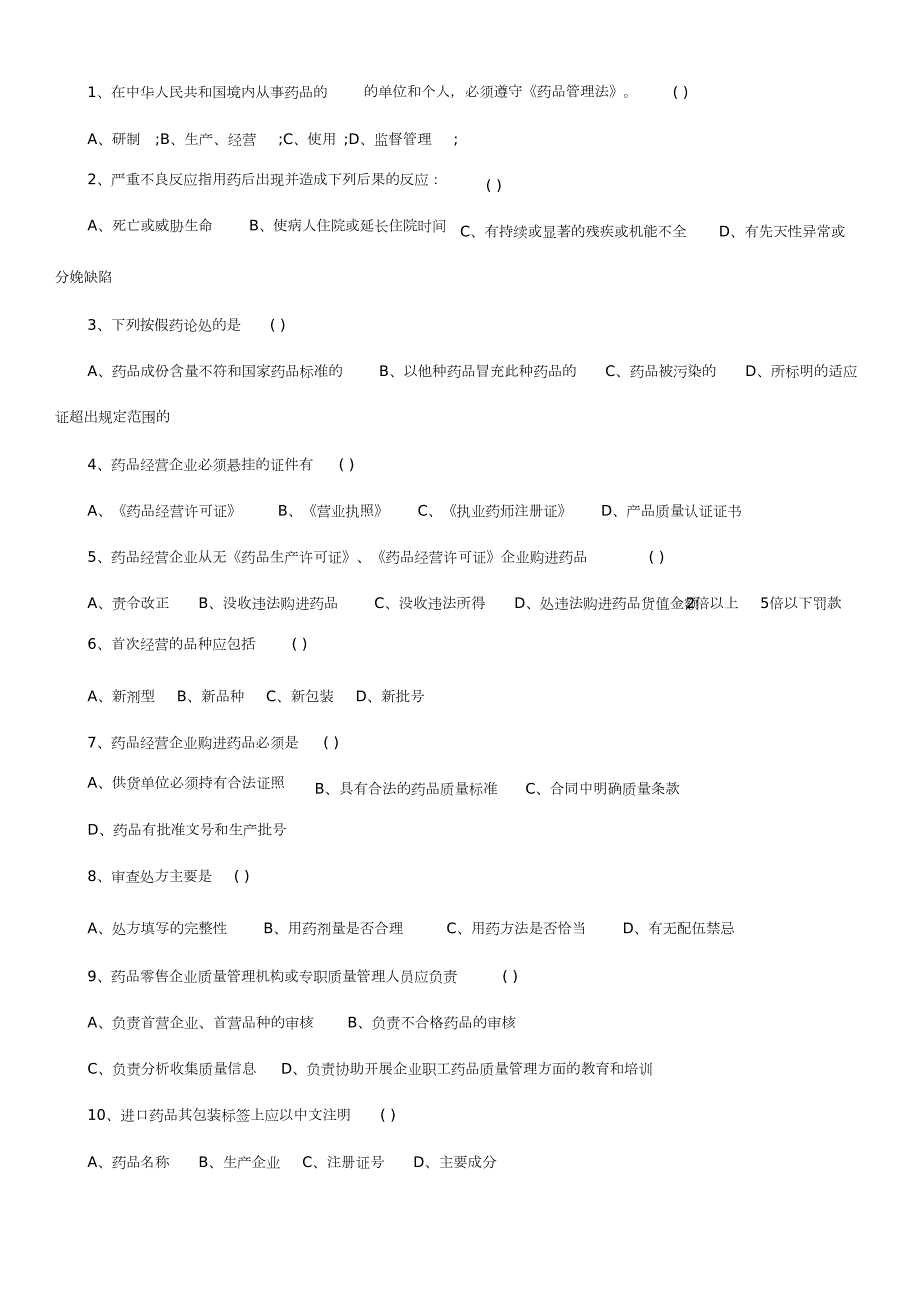 药店员工岗前培训试题完整版.doc_第3页