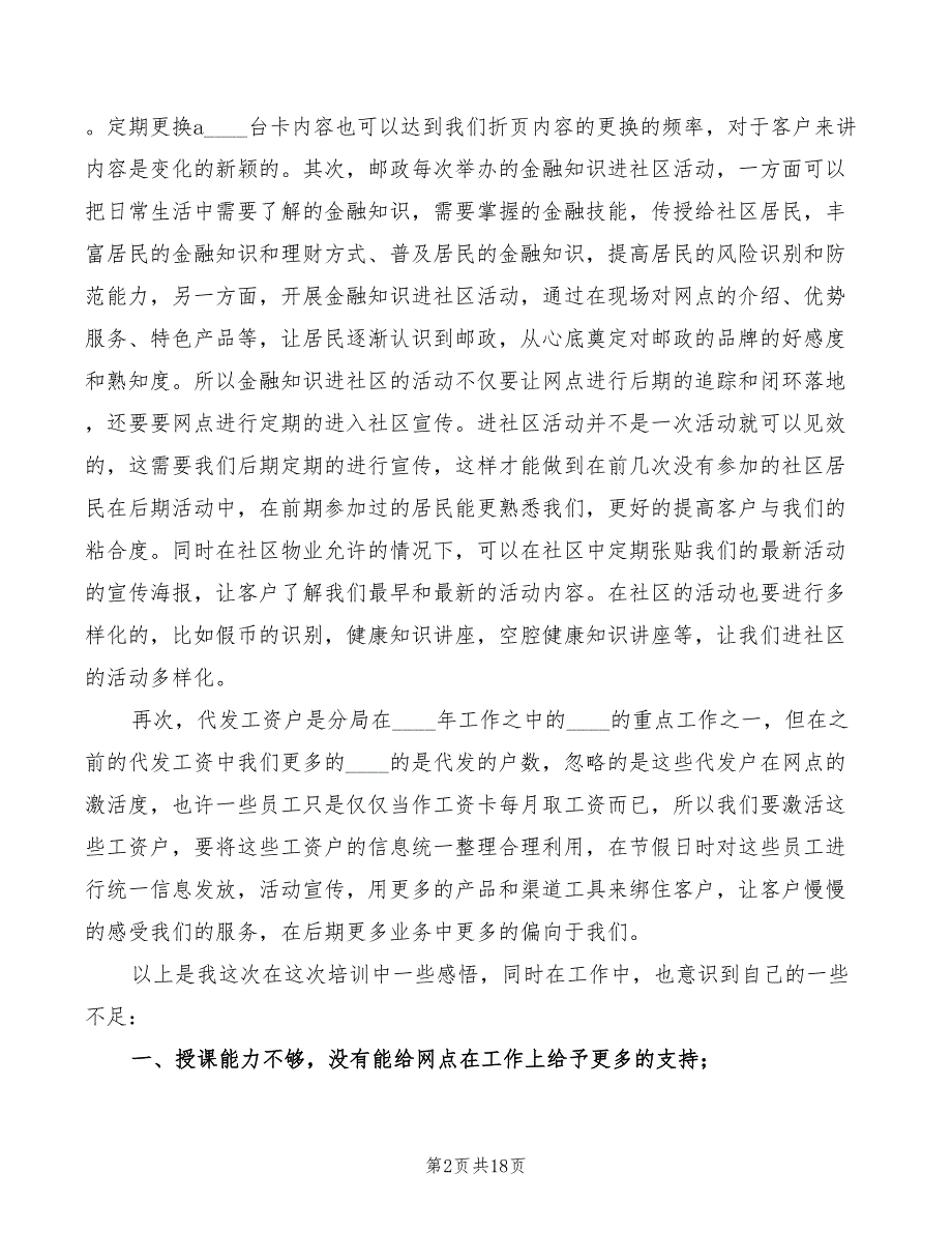 邮政转型心得体会范文7篇.doc_第2页