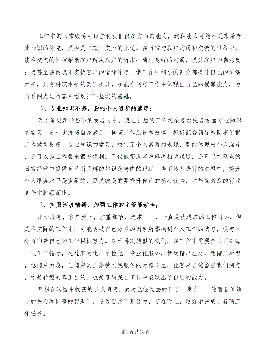 邮政转型心得体会范文7篇.doc_第3页