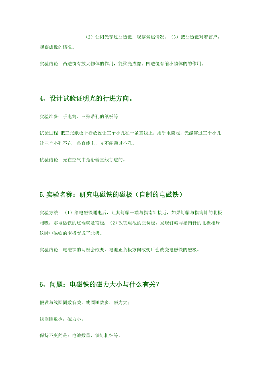 苏教版科学五年级上册实验报告.doc_第2页