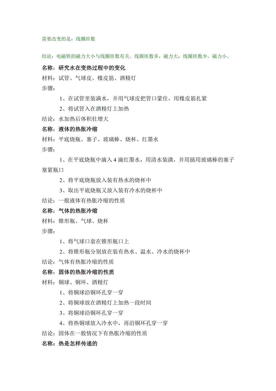 苏教版科学五年级上册实验报告.doc_第3页